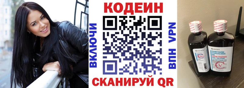 Кодеин напиток Lean (лин)  как найти закладки  Волгодонск 